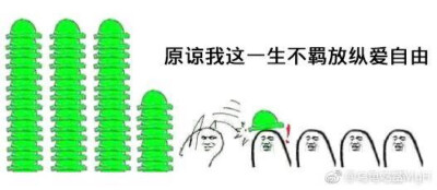 原谅我的放荡不羁╮(￣▽￣"")╭