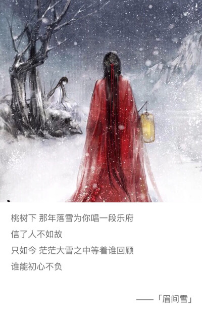 古风歌词
眉间雪