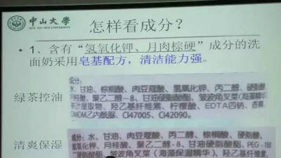 护肤，中山大学推荐