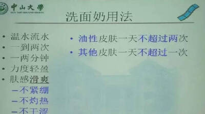 护肤，中山大学推荐