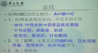 护肤，中山大学推荐