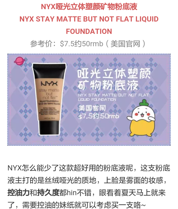 NYX哑光立体塑颜矿物粉底液♡跟着杉杉来种草♡雾面♡哑光♡控油♡持久♡参考价50软妹币♡