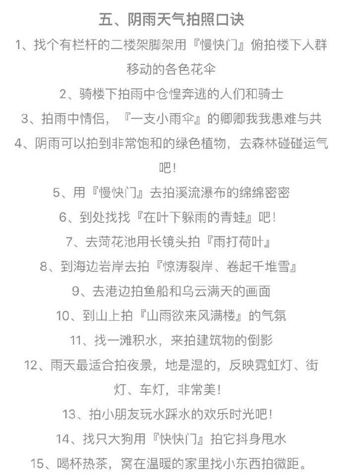 最齐全的拍摄技巧口诀大全 从风光 街拍 人像 手机 到POSE都有了~ 总结的绝了！ ​​