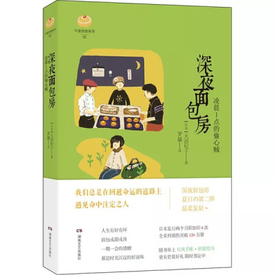 【推荐】深夜面包房 凌晨1点的偷心贼 午夜烘焙系列 [日]大沼纪子