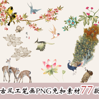 中国复古风工笔画牡丹梅花鹿孔雀鸟莲花卉PNG免扣设计素材png182