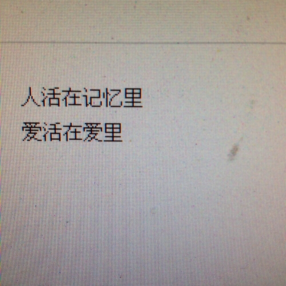 找个一生爱你到骨子里的 不然你为什么谈恋爱 是酒不好喝还是手机不好玩 ​​​
壁纸☻☺ 潮图