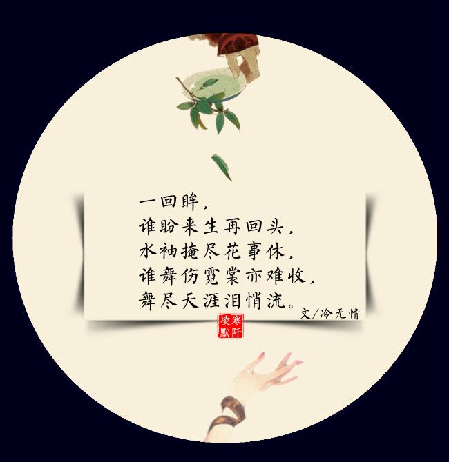 #古风文字壁纸# #古风图文# #凌寒默阡# #古风文字图片# #古风图片# | 对月独酌玉琼酒，月下伶仃谁来救，谁写下百世亦难收，书尽白头无人留。 |文/冷无情 制图/凌寒默阡