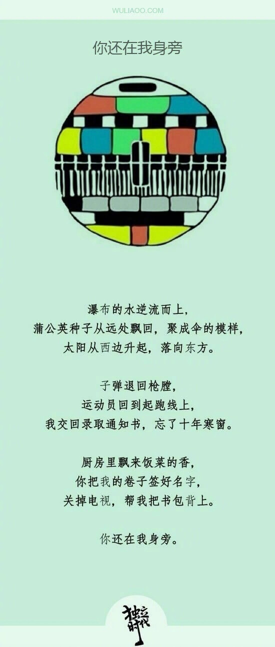 香港中文大学《独立时代》杂志微情书大赛排名前8的微情书 你还在我身旁