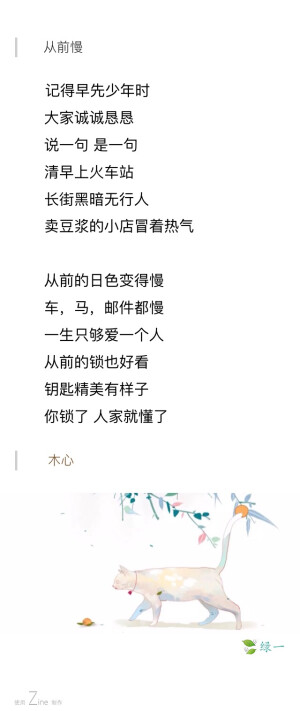 《从前慢》木心