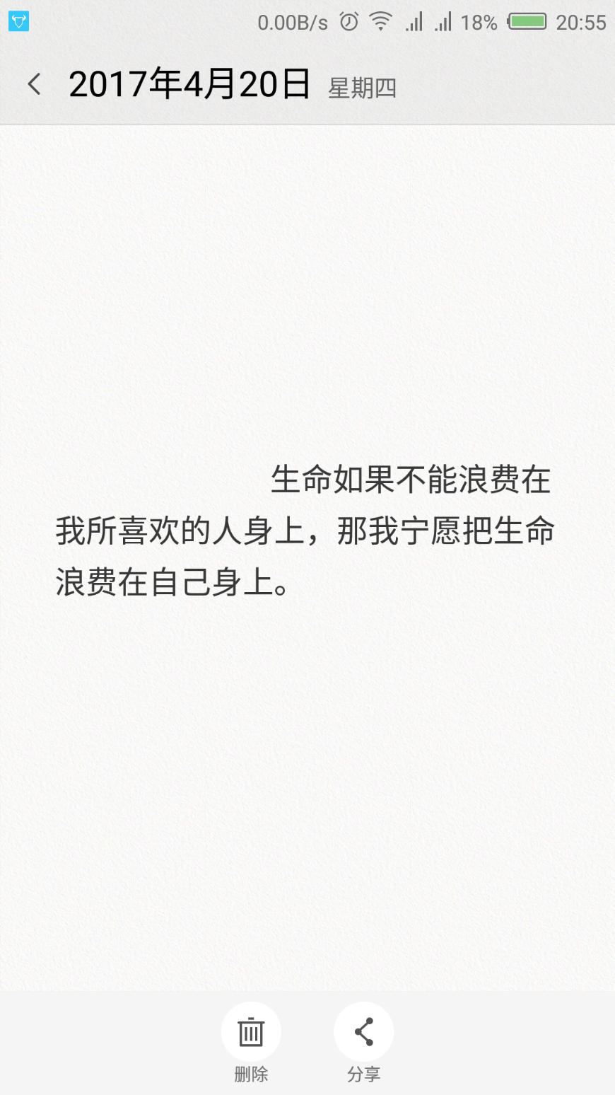 生命如果不能浪费在我所喜欢的人身上，那我宁愿把生命浪费在自己身上。