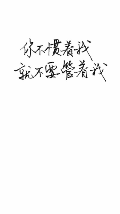 文字壁纸，文字控，简洁壁纸，白底黑子壁纸，励志壁纸。