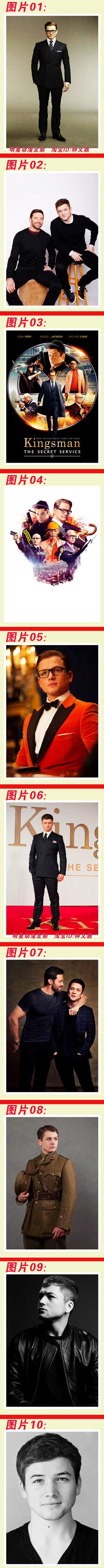 蛋蛋 Eggsy 塔伦·埃格顿 Taron Egerton