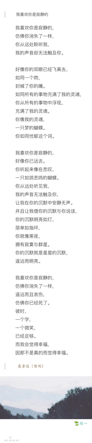 《我喜欢你是寂静的》聂鲁达