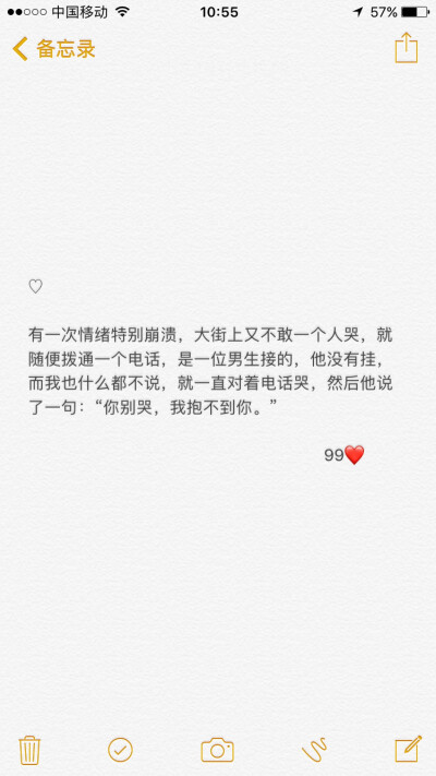 有一次情绪特别崩溃，大街上又不敢一个人哭，就随便拨通一个电话，是一位男生接的，他没有挂，而我也什么都不说，就一直对着电话哭，然后他说了一句：“你别哭，我抱不到你。”