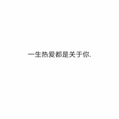 情話短說