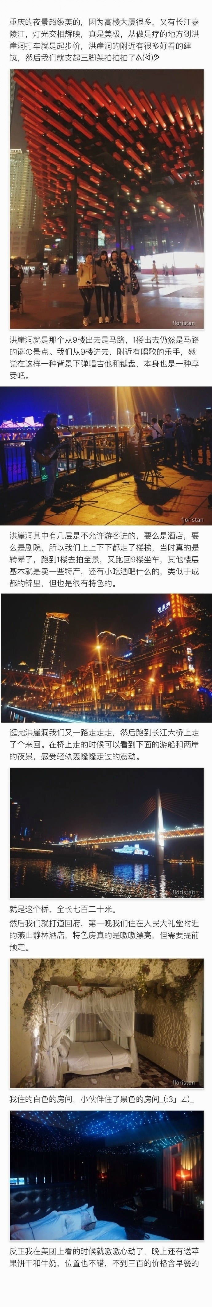 重庆攻略 四个人去重庆旅游??两天两夜来回车费??吃住玩人均800的一份重庆攻略 ????