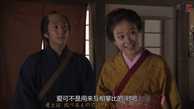 爱可不是用来互相攀比的 --- 《幕末美食 武士饭》