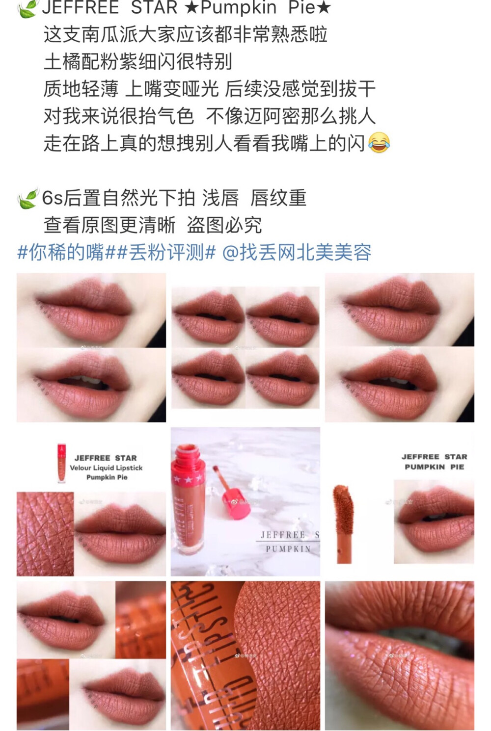 Jeffree Star南瓜派