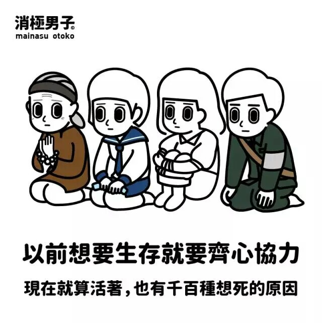 消极男子
