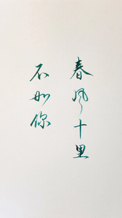 ✨壁纸✨春风十里♡不如你
