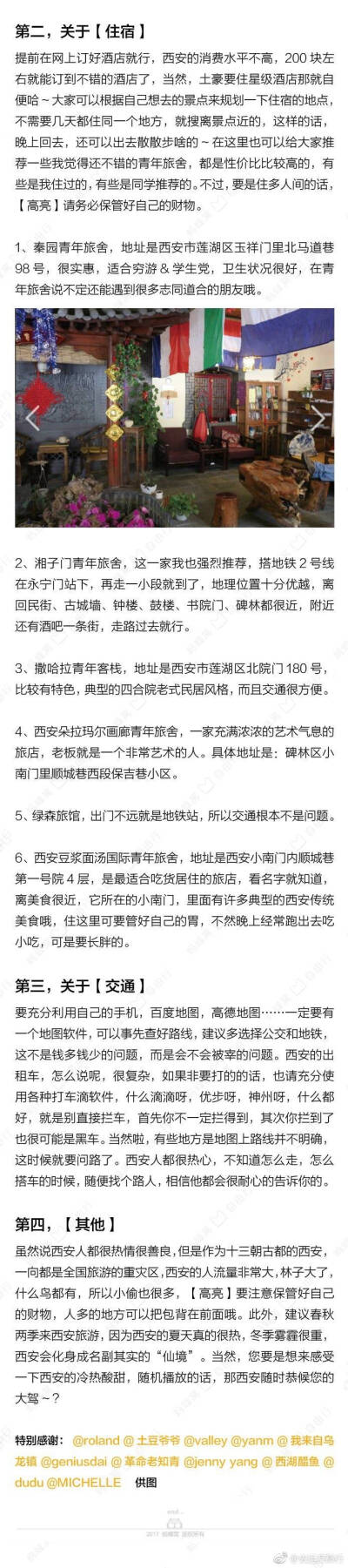 【西安自助游全攻略】
吃喝玩乐 一应俱全的西安游功课 附4日详细行程推荐 去西安的小伙伴收好 ​​​