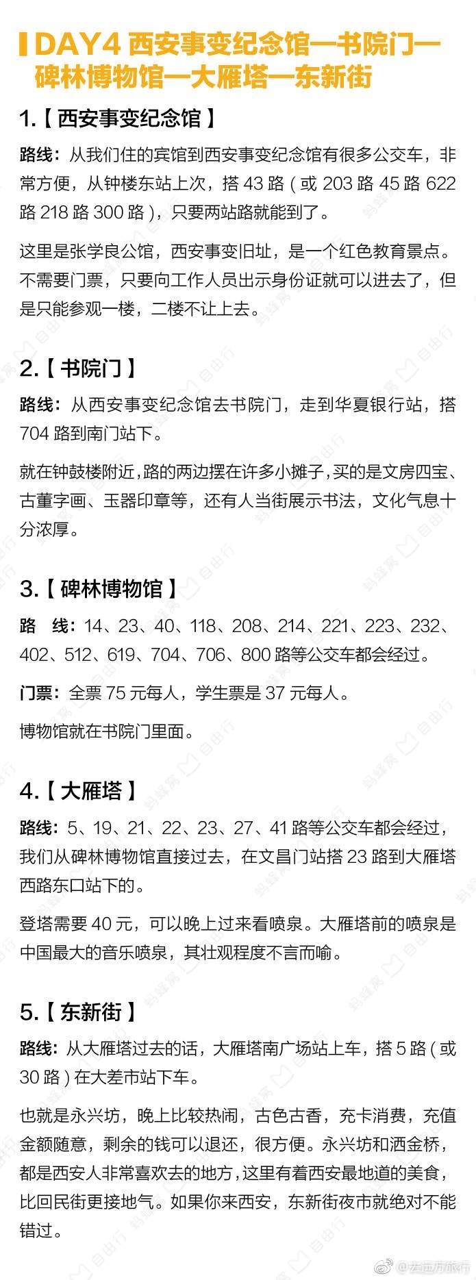 【西安自助游全攻略】
吃喝玩乐 一应俱全的西安游功课 附4日详细行程推荐 去西安的小伙伴收好 ​​​