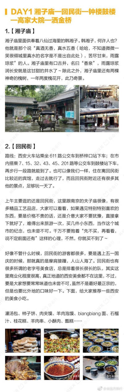 【西安自助游全攻略】
吃喝玩乐 一应俱全的西安游功课 附4日详细行程推荐 去西安的小伙伴收好 ​​​