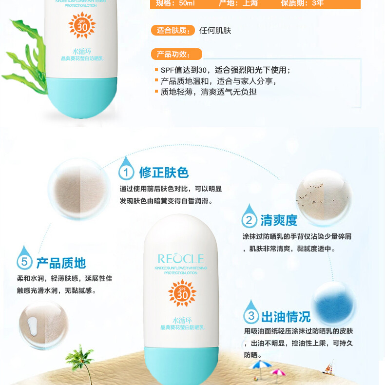 水循环防晒霜葵花防晒乳SPF30遮瑕防紫外线清爽水循环化妆品正品