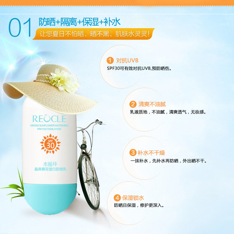 水循环防晒霜葵花防晒乳SPF30遮瑕防紫外线清爽水循环化妆品正品