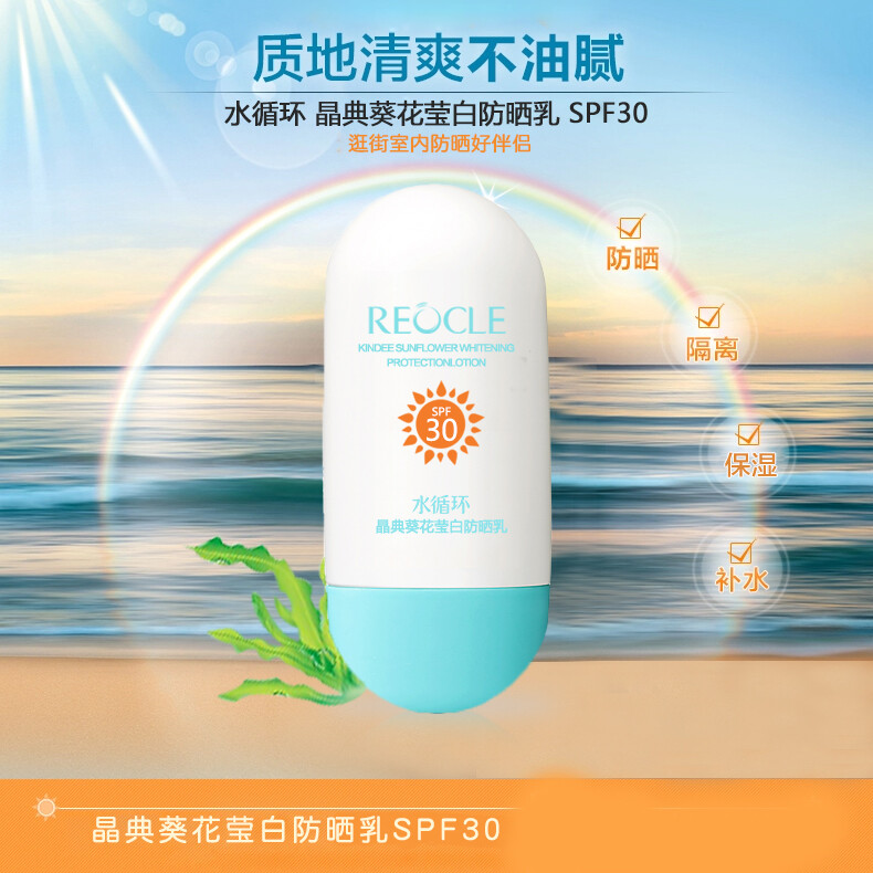 水循环防晒霜葵花防晒乳SPF30遮瑕防紫外线清爽水循环化妆品正品