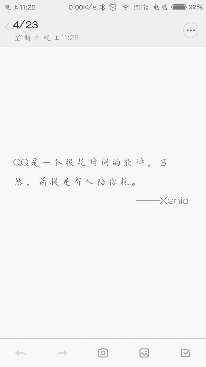 QQ是一个很耗时间的软件，当然，前提是有人陪你耗。——Xenia