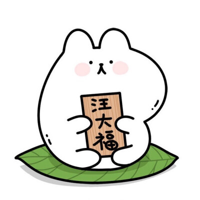 ᕕ( ᐛ )ᕗ
94这么爱汪啊和腐腐的吖~
图源汪啊的博@
୨୧•͈ᴗ•͈◞。ᵗʱᵃᵑᵏઽ