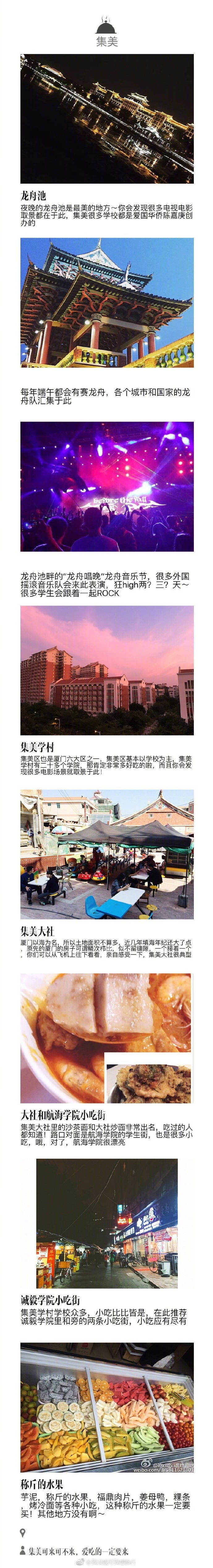 【厦门旅行】
一个在厦门呆了4年的妹纸 还一天到晚出去玩 然后写了一个来厦门关于吃 玩 买买买的攻略 这个合集里应该不是传统的厦门游客旅游攻略 但是绝对会令你耳目一新 体验原汁原味的厦门 吃货们还不赶紧看过来~~~ ​​​