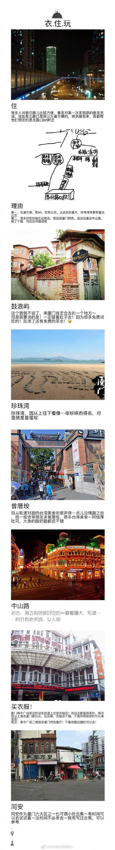 【厦门旅行】
一个在厦门呆了4年的妹纸 还一天到晚出去玩 然后写了一个来厦门关于吃 玩 买买买的攻略 这个合集里应该不是传统的厦门游客旅游攻略 但是绝对会令你耳目一新 体验原汁原味的厦门 吃货们还不赶紧…