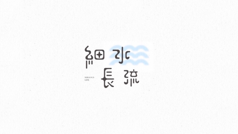 字体设计