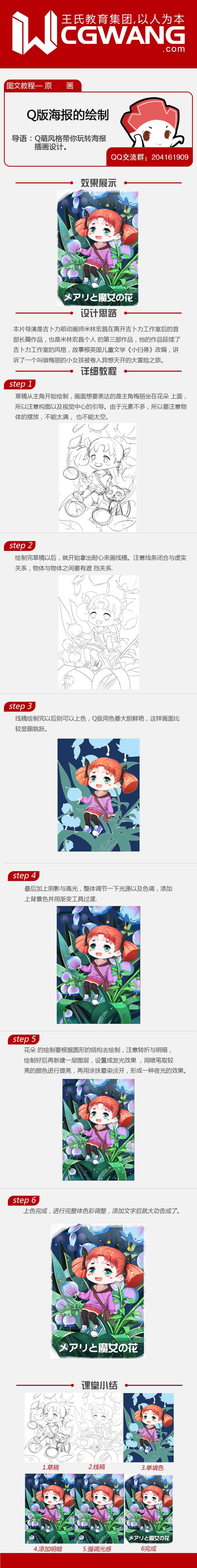 图文教程丨原画-梅丽与魔女的花--CGWANG