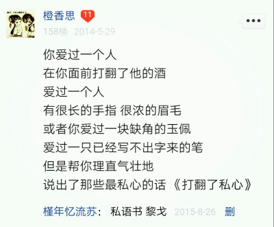 時間微妙，停滯，穿梭，感應。算算日子，彼時還是嗷嗷激情的准初三，為了看貼隨便起了個名字，現在是懶怠疲軟的高一。從這裡起，喜歡黎戈，喜歡所有狡黠又澄澈晶瑩的女子。雖然到現在還沒有發現這話出現在書裡。哈！