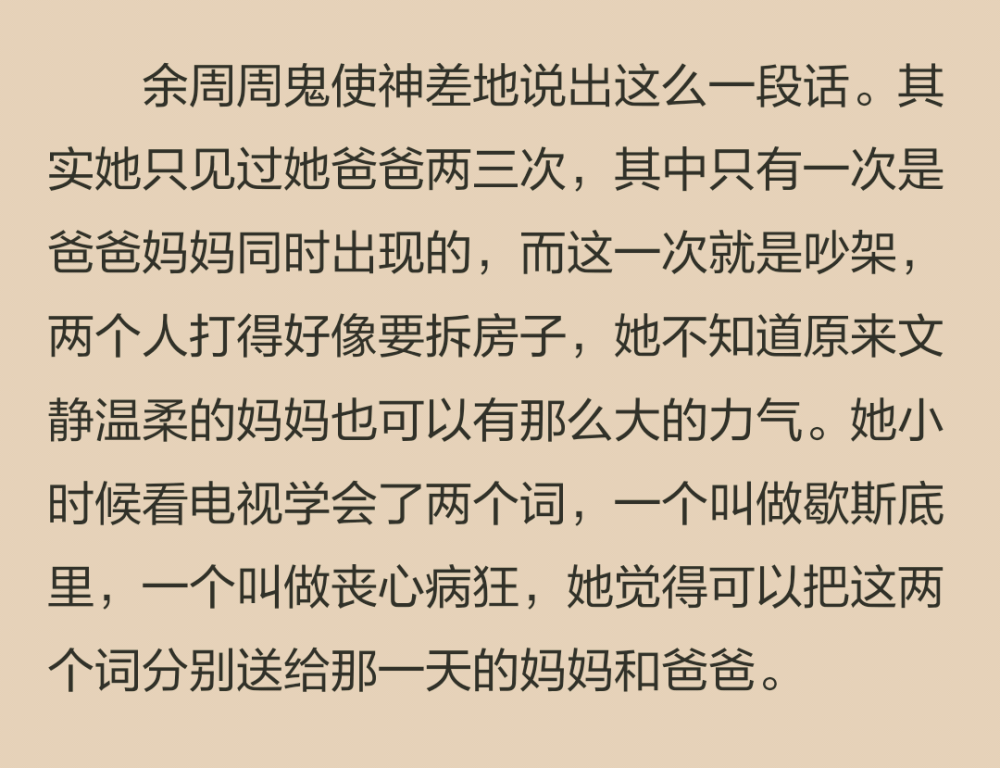 “我爸爸媽媽也總吵架，吵得特別凶，還互相扔東西，墨水瓶都往我腦袋上砸。嗯。”