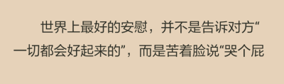 ，你看，我比你還慘。”
於是成功被治癒德奔奔很誠懇的說：“周周，我不要媽媽，我要你。”