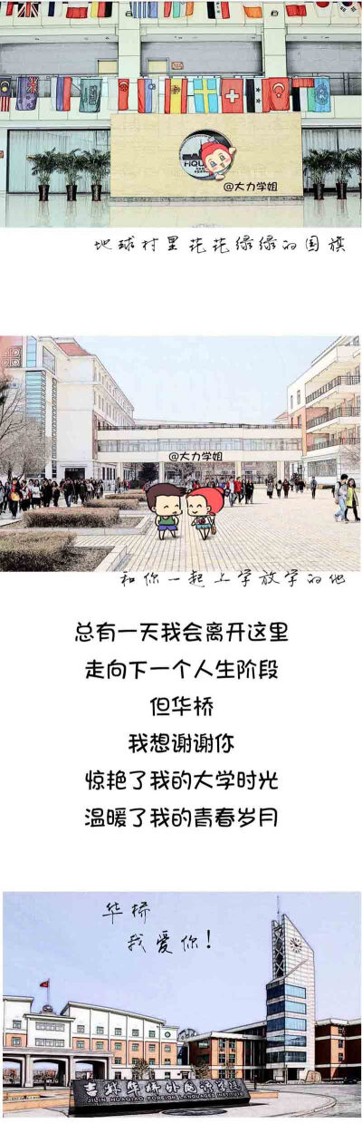 每一所大学都载满了一群年轻人的记忆，它从你最青春的岁月走过，给你留下了诸多的痕迹让你一辈子也无法抹去，无论是欢声笑语还是泪满衣襟，都是你人生中最美好的回忆，我爱我的学校，因为它是我的曾经，我最美好的回…