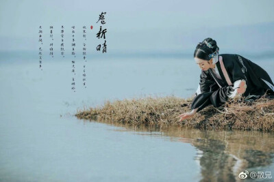 《卷新晴》
暗数十年湖上路，能几度，著娉婷。
年华空自感飘零。拥春酲。对谁醒。天阔云间，无处觅箫声…
---江城子·卢祖皋
出镜：司音儿
妆造：么么儿_
摄影：散兄
服装：楠歌馆汉服工作室 