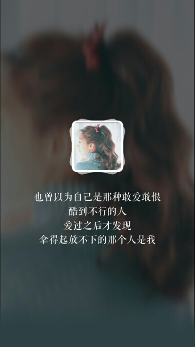 拿不起放不下