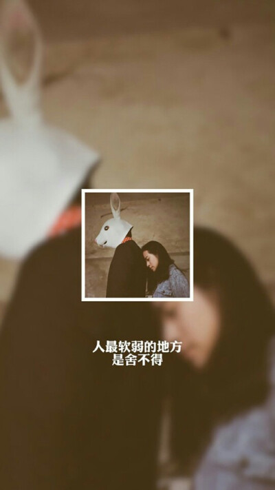 舍不得离开有你的地方