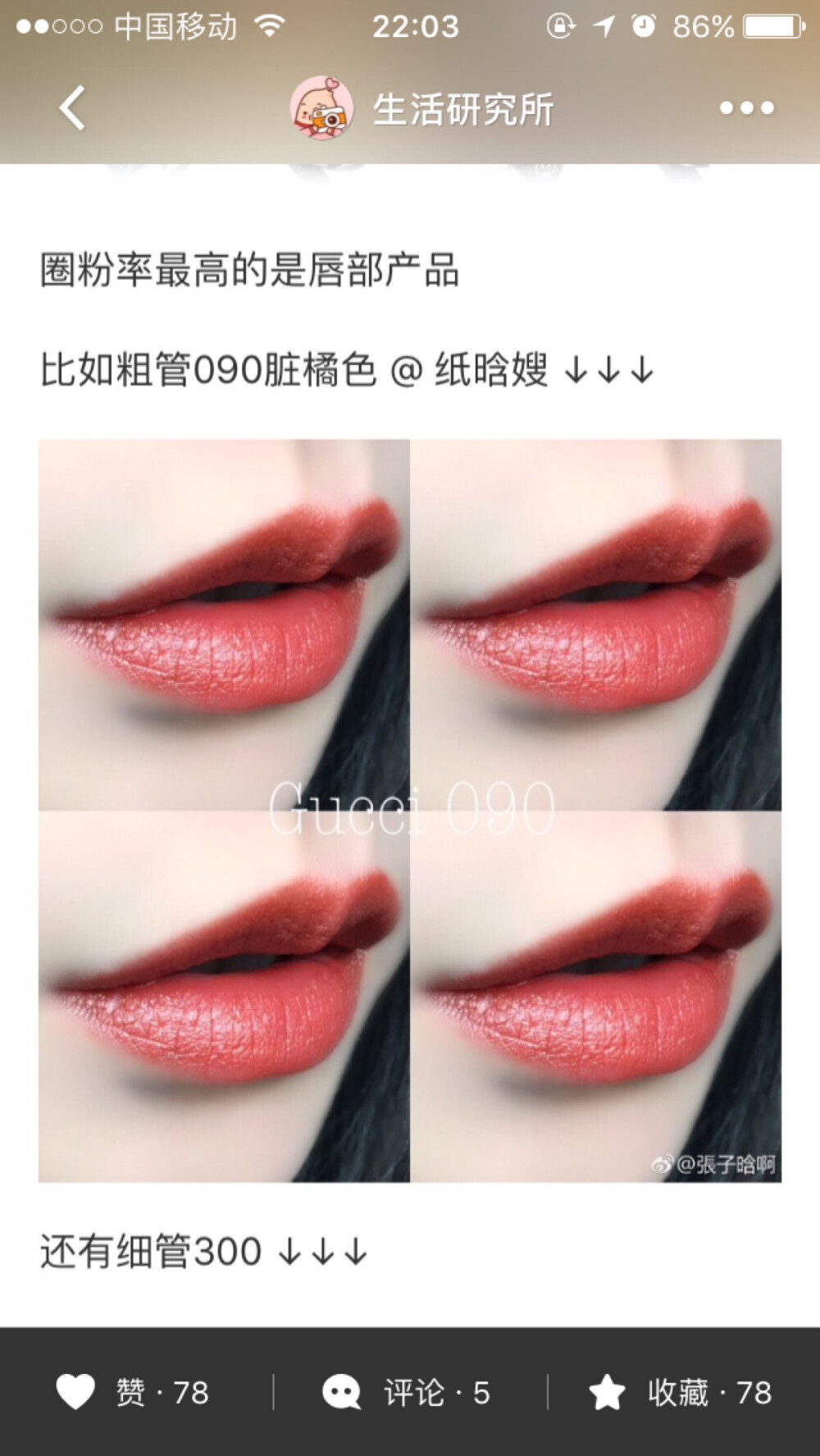 gucci口红脏橘色新种草