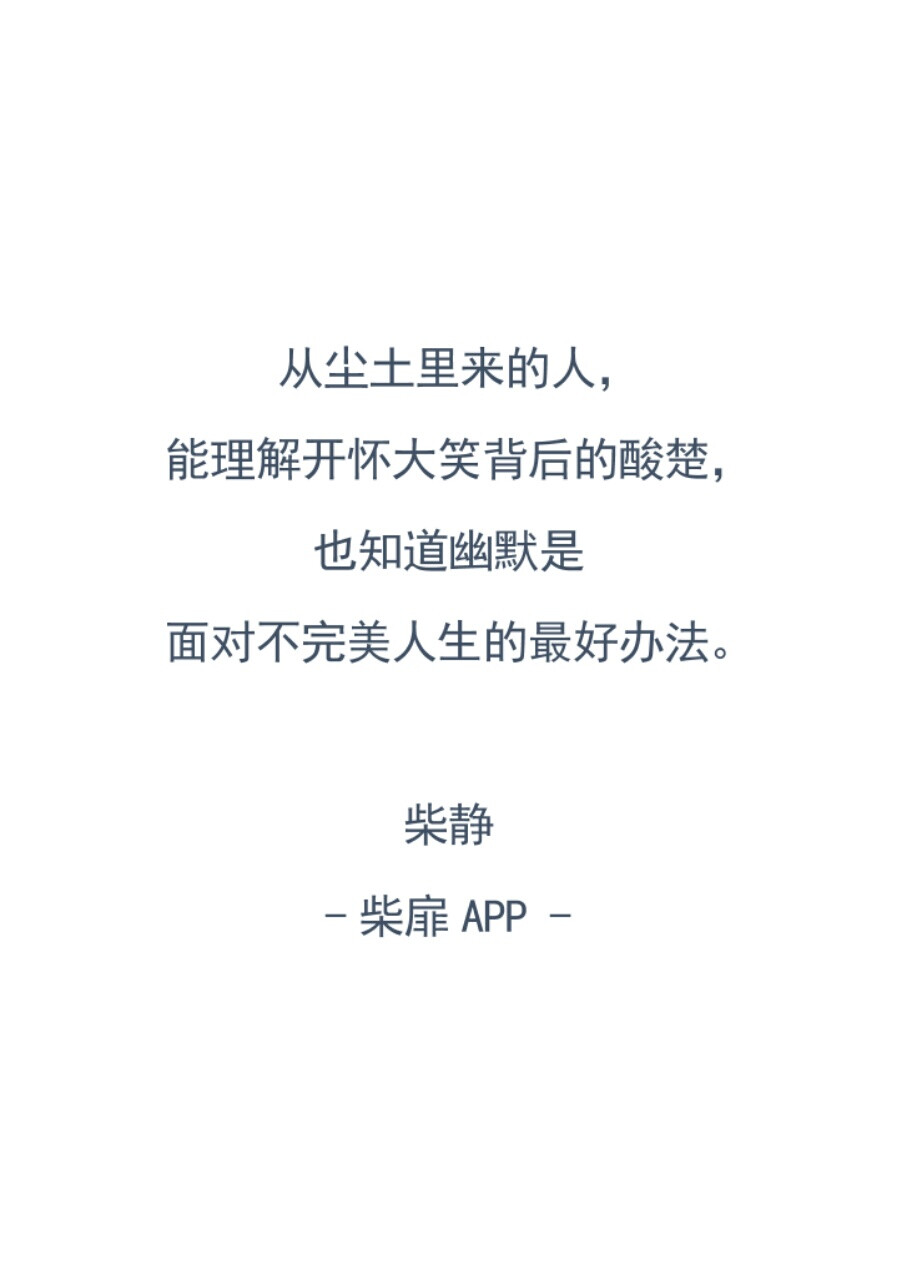 柴扉‖名言‖警句‖句子‖文字