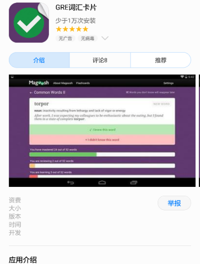 [soft](外语学习类)GRE手机软件magoosh的词汇卡片式背单词