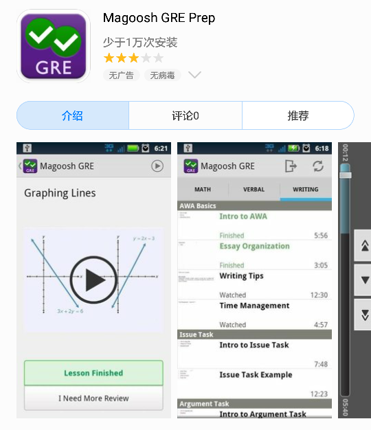 [soft](外语学习类)GRE手机软件magoosh的GRE试题模拟