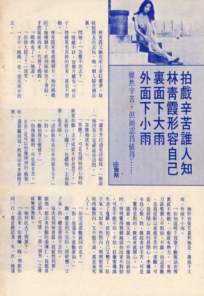 1986年，林青霞捧场越剧《红楼梦》香港首映，并且在后台与演员合影。