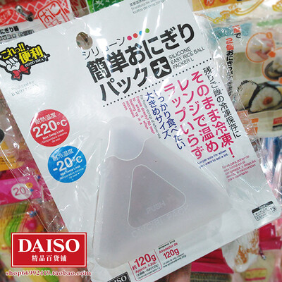 日本大创DAISO代购 硅胶便携装三角饭团紫菜包饭寿司模具便当饭盒