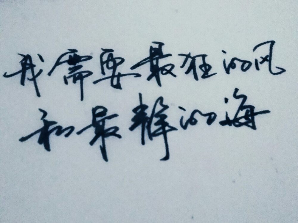 闲来无事写写字